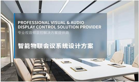 办公会议系统